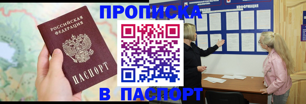 прописка штамп в Грозном